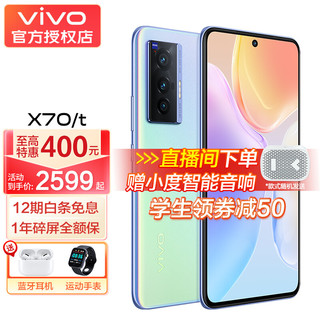 vivo X60 5G手机 8GB+256GB 华彩