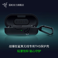 RAZER 雷蛇 战锤狂鲨真无线专用THS保护壳蓝牙耳机硅胶充电盒套