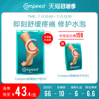 Compeed 凯必得脚后跟防磨贴水泡运动高跟5片