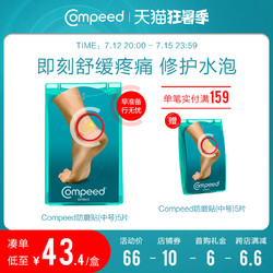 Compeed 凯必得脚后跟防磨贴水泡运动高跟5片