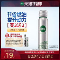 芥末绿 汽油添加剂 100ml 单瓶装