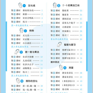 《5·3天天练·小学数学：二年级上册》（北师大版）