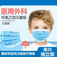 熊途 儿童医用外科口罩小号适用于3-12岁儿童独立包装一次性蓝独立包装印花