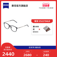 ZEISS/蔡司 2022新品光学镜架 文艺风格 轻巧时尚全框 ZS22704LB