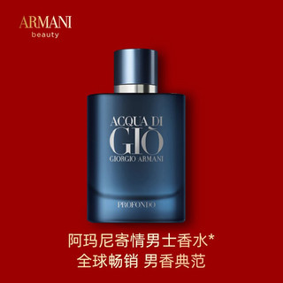 阿玛尼 ARMANI 寄情男士香水邃蓝版新年礼盒（邃蓝版香水75ml+男士沐浴露75ml+邃蓝版香水15ml 礼物）