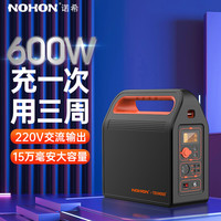 NOHON 诺希 户外电源600w大功率220V便携移动电源大容量自驾旅游露营笔记本电脑充电宝应急停电备用储能电池