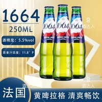 1664凯旋 1664克伦堡 法国原瓶进口经典小麦黄啤酒250ml*12瓶 新鲜日期促销