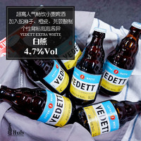 白熊 比利时原装进口白熊啤酒VEDETT小麦白啤精酿 330ml*6瓶装