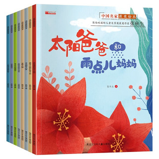 《中国获奖名家绘本系列》（套装共8册）