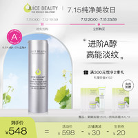 Juice Beauty JuiceBeauty2.5%双A醇精华 30ml