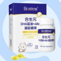 BIOSTIME 合生元 DHA藻油+ARA凝胶糖果0.86g*40粒进口藻油双重营养成分