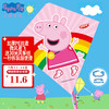 哈哈球小猪佩奇风筝儿童玩具亲子户外运动小号佩奇粉色送30米风筝线节日生日礼物