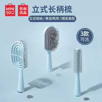 MINISO 名创优品 梳子立式长柄气囊梳按摩头皮骨梳卷发梳造型梳家用