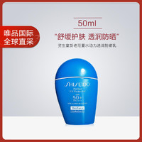 SHISEIDO 资生堂 新艳阳蓝胖子夏水动力透润防晒乳 50ml