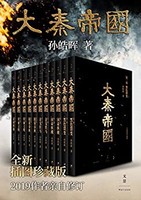 《大秦帝国》全新插图珍藏版、Kindle电子书