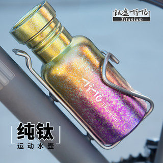 TITO TITANIUM 钛途 自行车纯钛水壶 TiTo-tsh