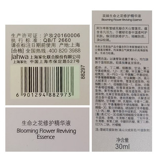 VIVE 雙妹 生命之花修护精华液 30ml