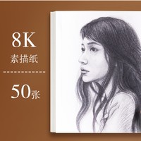 M&G 晨光 M04260 素描纸 8K 160g 50张装