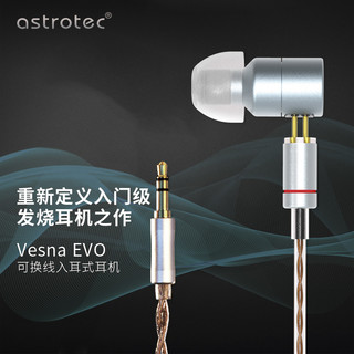 astrotec 阿思翠 小V Vesna/EVO有线游戏耳机入耳式降噪HIFI发烧k歌音乐耳塞0.78可换线手机电脑通用带麦克风