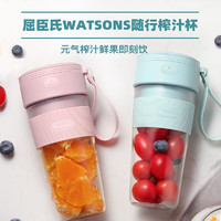 watsons 屈臣氏 榨汁机 无线便携式榨汁杯迷