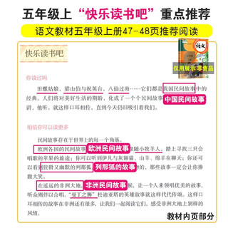 全4册 正版五年级上册必读书目课外阅读 列那狐的故事+非洲民间故事+欧洲民间故事+中国民间故事田螺姑娘