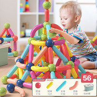星涯优品 儿童玩具磁力棒大颗粒积木拼插磁性磁铁玩具磁力片宝宝3-6岁儿童玩具生日礼物 56件套