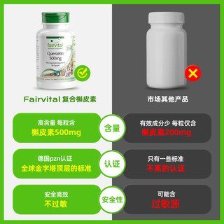 【3个月大剂量】德国Fairvital复合槲皮素 肺部保养提高肺动力 清润 干咳 胸闷呼吸急促