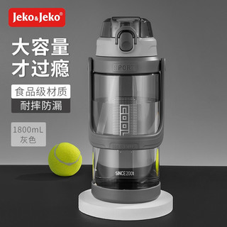 Jeko&Jeko 捷扣 JEKO 塑料杯运动水杯  健身水壶便携带吸管 1800ML 灰色