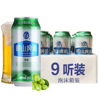 崂山啤酒 青岛啤酒崂山啤酒清爽8度500ML*9听 黄啤酒小麦啤酒