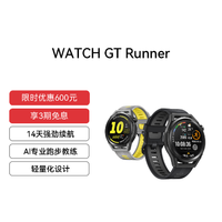 HUAWEI WATCH GT Runner（46mm）黎明之晖 灰 AI专业跑步教练 14天续航