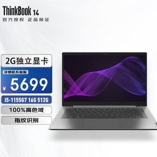 ThinkPad 思考本 Lenovo 联想 ThinkBook 14 十一代酷睿版 14.0英寸 游戏本 银色 (酷睿i5-1155G7 、MX450、16GB、512GB SSD、1080P、60Hz)