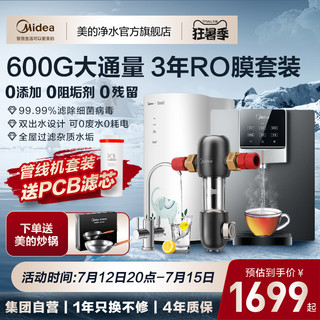 Midea 美的 家用智能净水器直饮机过滤器RO反渗透净水机花生大象600系列