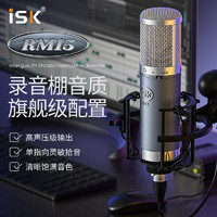 iSK 声科 RM-15 专业大振膜电容麦克风话筒 抖音快手网络K歌电脑录音话筒直播K歌