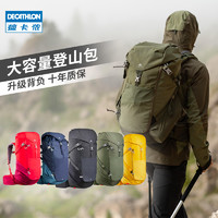 DECATHLON 迪卡侬 背包户外双肩包男徒步专业登山包防水女大容量ODAB
