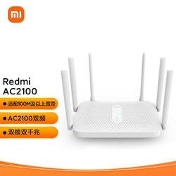 MI 小米 Redmi 路由器 AC2100 5G双频 千兆端口 信号增强 WIFI穿墙 游戏路由