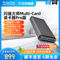 SanDisk 闪迪 大师Multi-Card高性能多插槽多合一读卡器高速传输USB-C接口存储卡