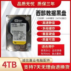 Western Digital 西部数据 黑盘 4TB 企业级硬盘垂直硬盘 游戏黑盘4T 4000G存储阵列