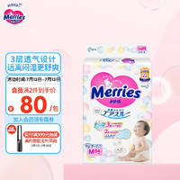 Kao 花王 Merries 妙而舒 婴儿纸尿裤 M64片