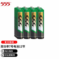 555 三五 7号AAA碳性电池1.5V 10节条装