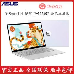 asus华硕aadolbook14sa豆11代i7116514英寸轻薄笔记本电脑
