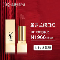 YVES SAINT LAURENT 方管新色1966红棕色 1.3g