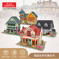 CubicFun 乐立方 世界风情系列3D立体拼图 英国风情建筑迷你模型儿童玩具