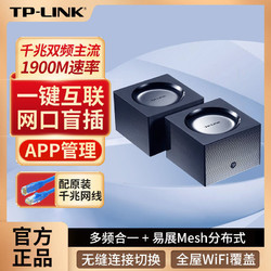 TP-LINK 普联 千兆双频1900m易展无线wifi高速路由分布式家用路由器穿墙