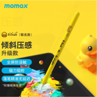 momax 摩米士 TP5 小黄鸭电容触控笔
