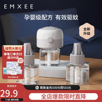 EMXEE 嫚熙 婴儿蚊香液 3瓶+1器