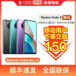 Redmi 红米 Note9 5G智能手机官方旗舰正品 8+128g