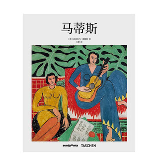 PLUS会员：《马蒂斯Matisse》简体中文版画册