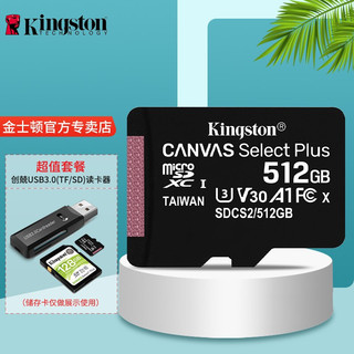 Kingston 金士顿 高速C10卡micro sd存储tf卡 行车记录仪内存卡 手机内存卡 512G+3.0高速读卡器