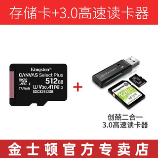 Kingston 金士顿 高速C10卡micro sd存储tf卡 行车记录仪内存卡 手机内存卡 512G+3.0高速读卡器