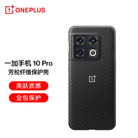 OnePlus 一加 10 Pro 芳纶纤维全包保护壳手机壳 全包轻薄类肤镜头保护防摔坚固耐磨男女个性保护套 黑色